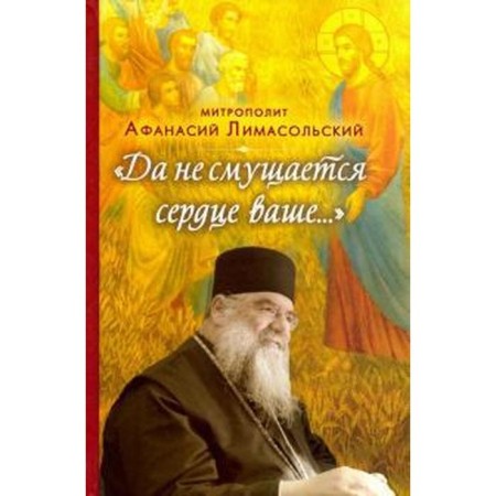 Yes, your heart is not embarrassed. Limasolsky A.