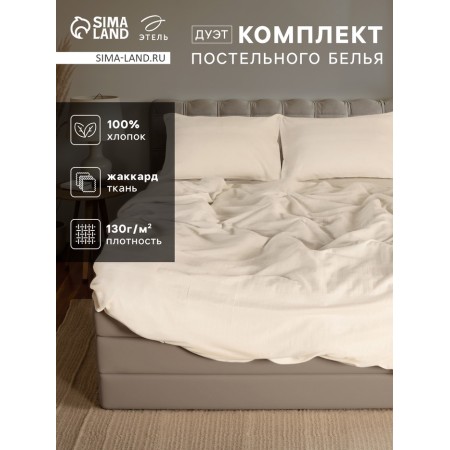 Bed linen Ethel Duet Light Touch 155*210cm-2pcs, 240*240cm, 50*70-2pcs, cell, 130g/m2,100% cotton-1