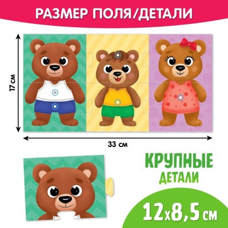 Puzzle with Velcro "Collect-Odvay. Stylish bears "-3