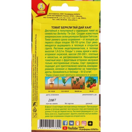 Seed Tomat "Berkeley Tai Dai Haat", c/p, 20 pcs-1