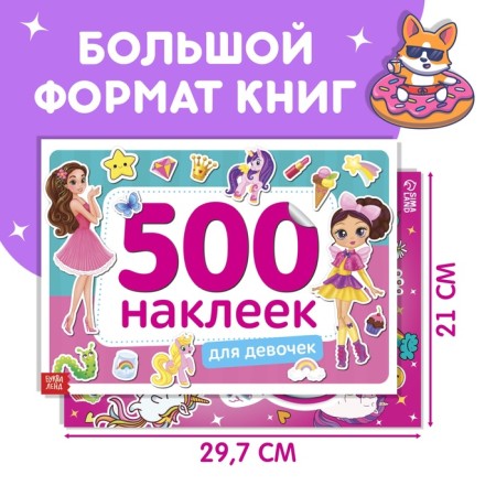 Набор 1000 наклеек для девочек, 2 шт.-1