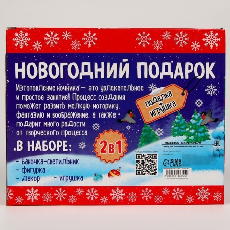 Set for creativity 2 in 1 "nightlight + toy: dragon, Santa Claus"-6