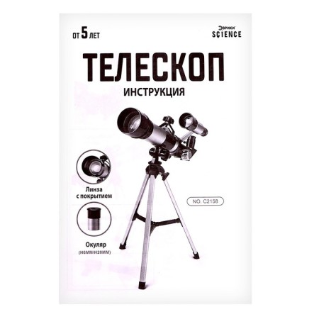 Telescope "Young astronomer", an increase in x60-11