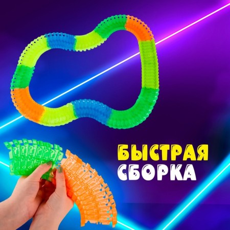 Автотрек Flash Track, гибкий, светится в темноте, 248 см, 181 деталь-5