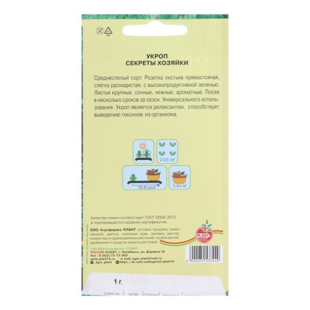 Семена Укроп "Секрет хозяйки", 1 г-1