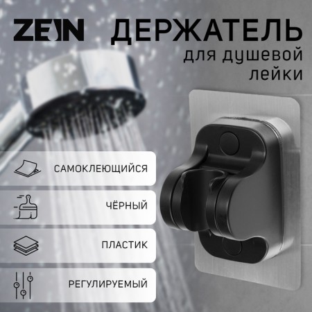 Holder for shower watering can Zein Z104, adjustable, self -adhesive, black
