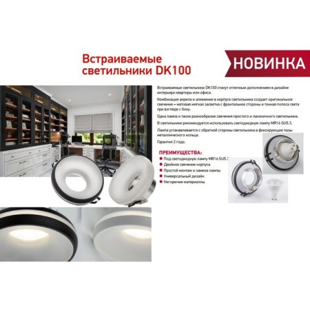 Lamp built -in era DK100, IP20, 12W, 97 mm, white color