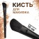 Premium makeup brush, beveled, 18 (+/- 1) cm, black color