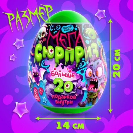 Toy - surprise in the egg "Terrible Mega -Surprise", more than 20 gifts, 20 cm-1