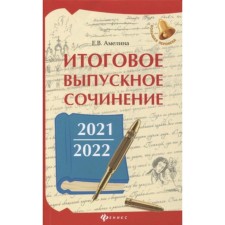 The final final essay 2021/2022. Amelina E.V.