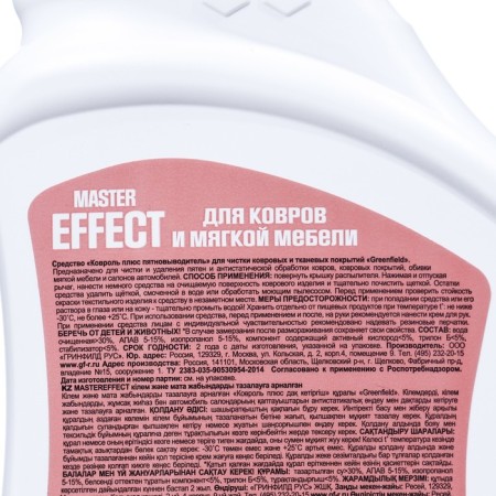 Master Effect cleaning for cleaning carpets and upholstered furniture, 500 ml-2