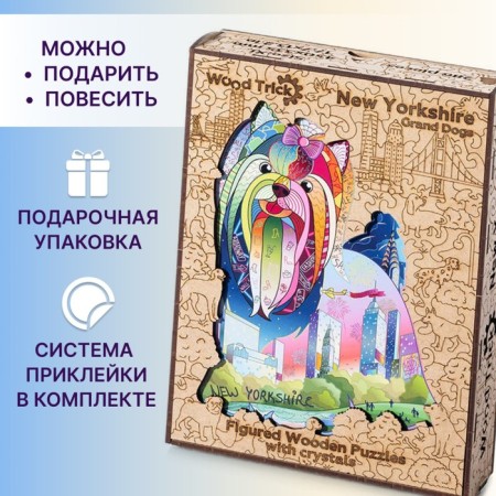Wooden Puzzle "New Yorkshire with Swarovski crystals", 45 × 34 cm-3