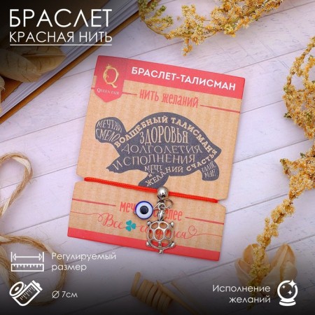 Bracelet-reinforcing "red thread" an eye and a turtle, the color is blue with black silver, d = 7 cm