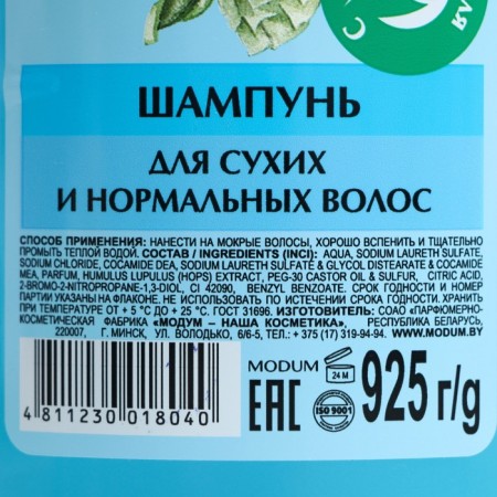 Elegance shampoo "against dandruff" with hop extract for dry and normal hair, 925 g-1