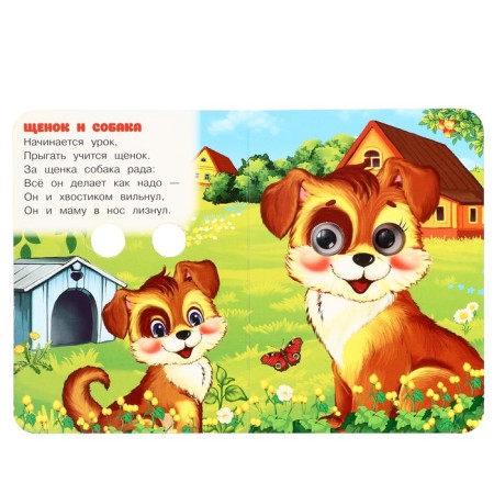Book with the eyes "kids and their mother" Stepanov V. A. 367295-3