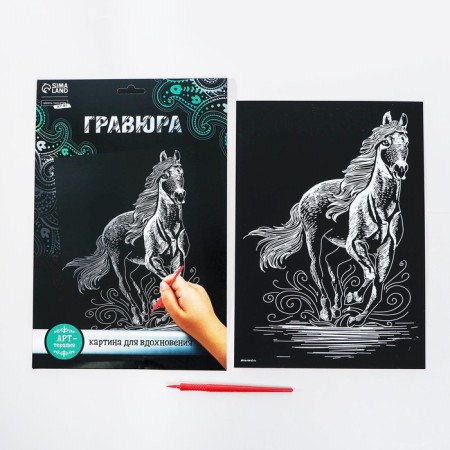 Engraving "horse" with a metallic effect "silver" A4-2