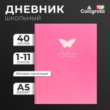 Universal diary for grades 1-11, 