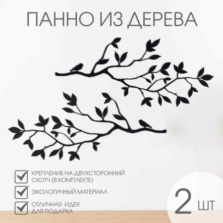 Decoration wall for the interior, panel on the wall of wood "branches", 38 x 17 cm