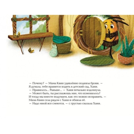 Hani's bee does not want to go to kindergarten. Gershevitskaya S.-2