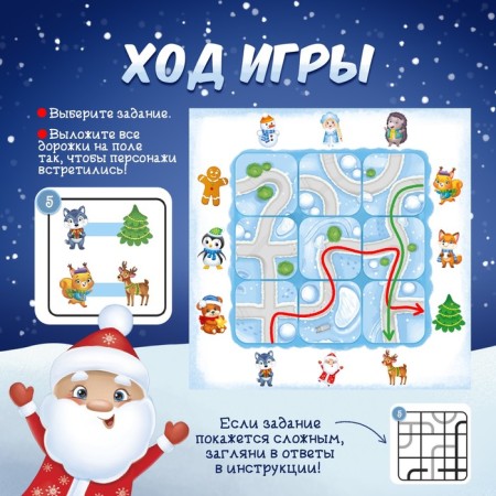 Board game for the logic "New Year's marathon", 2-4 players, 5+-2