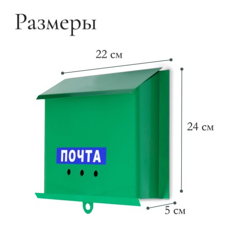 Mail box without a lock (with a loop), horizontal "letter", green-2