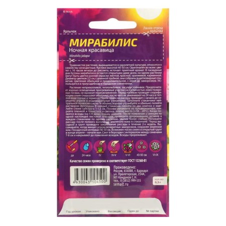 Семена цветов Мирабилис "Ночная Красавица", Сем. Алт, ц/п, 0,3 г-1