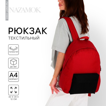 School textile school with a colored pocket, 30x39x12 cm, burgundy/black color