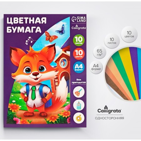 Colored paper A4, 10 sheets, 10 Calligrata Flows "Fox", OFSET, in the folder
