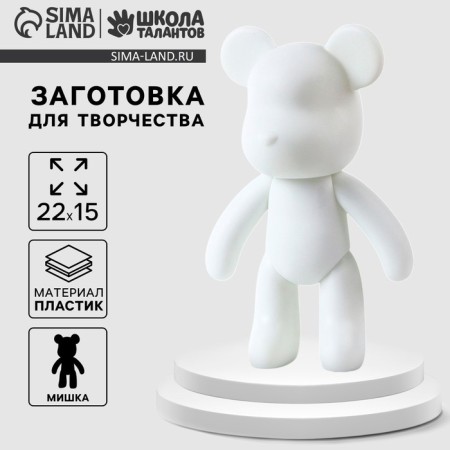 Harvesting for creativity "Bear", 22 cm