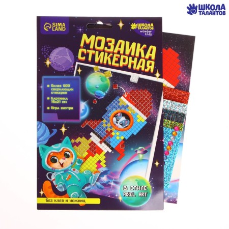 Стикерная мозаика «Космос», EVA стикеры + стразы