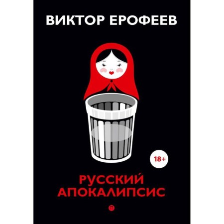 Russian Apocalypse: Essay. Erofeev V.