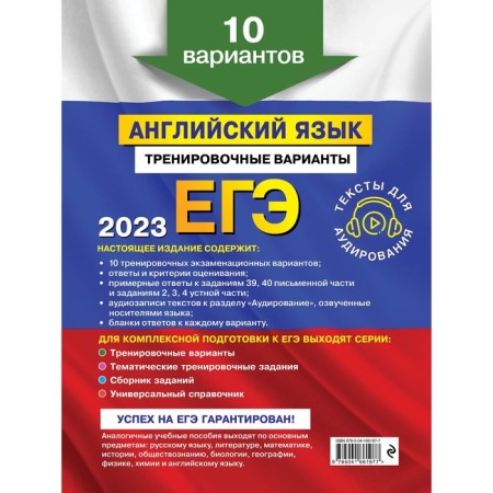 USE-2023. English language. Training options. 10 options (+ audio materials). Gromova K.A.-1