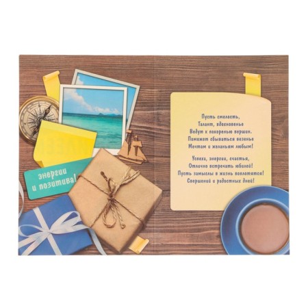 Postcard "Happy Anniversary!" compass, gifts, 12 x 18 cm-2