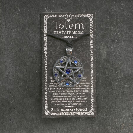 Amulet-cords, Totem "Pentagram" No. 37, Metal-4