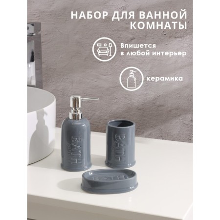 Savanna Bathroom Accessories set, 3 objects (soap dish, soap dispenser 400 ml, glass), gray-blue color