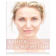 A book about longevity. Diaz K., Bark S.