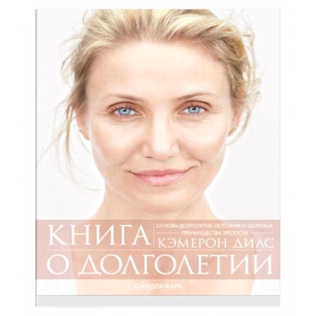 A book about longevity. Diaz K., Bark S.