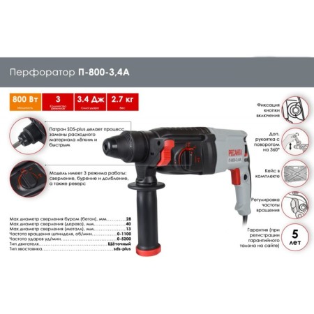 P-800-3.4A, 800 W, 3.4 J, SDS-Plus, D = 28 mm, cable 1.5 m, 3 modes-1