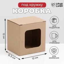 Box under a mug, with a window, 12 x 9.5 x 12 cm