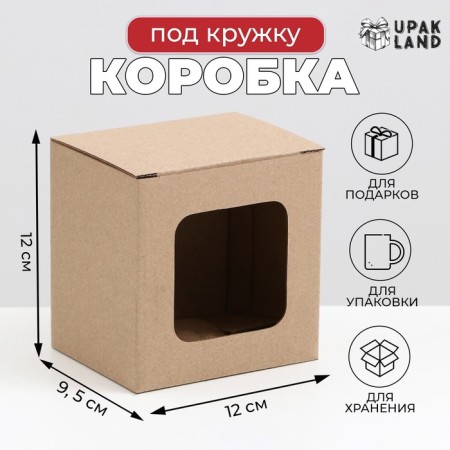 Box under a mug, with a window, 12 x 9.5 x 12 cm