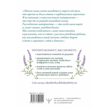 Relax, mom! Book-Guide for baby care from 0 to 3 years. Akkerman D.-1