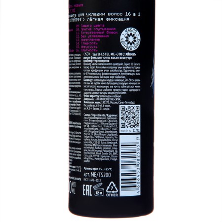 Primer-Term Protection for hair styling 16 in 1 Estel Me "This Styling" is a light fixation, 200 ml-2