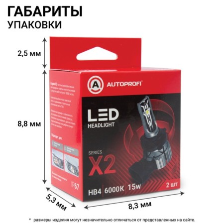 LED AUTOPROFI, HB4, 12V / 15W, 6000K, 4000 LM, in a set 2 pcs-6