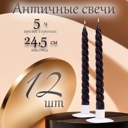 Candle twisted, 2.3x 24.5 cm, 12 pieces, black