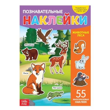 Stickers reusable "Forest animals", A4 format