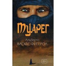 Tuareg. Warrior of the desert. Vasquez-fieroa A.
