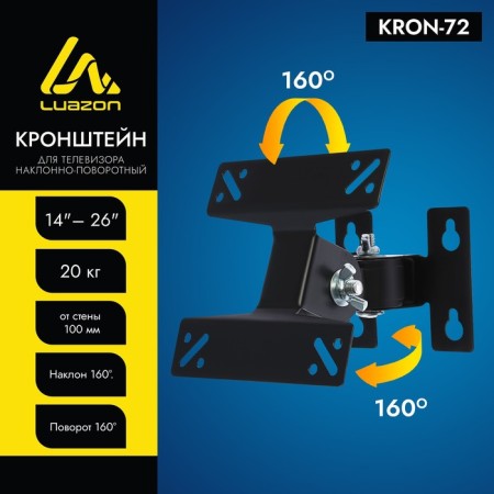 Kronstein Luazon Kron-72, for TV, inclined-horned, 14-32 ", 100 mm from the wall, black
