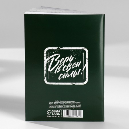 Set of notebooks A6, 32 sheets on a paper clip 8 pcs. “From February 23. Mail"-13