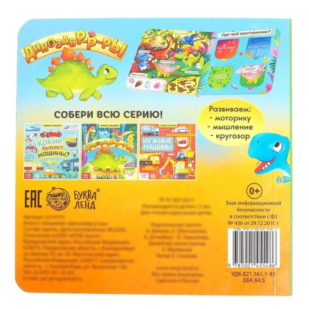 Book with windows "Dinosaurs", 10 p.-9