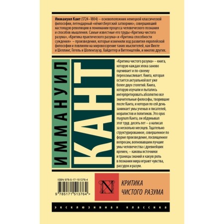 Criticism of pure reason. Kant I.-1